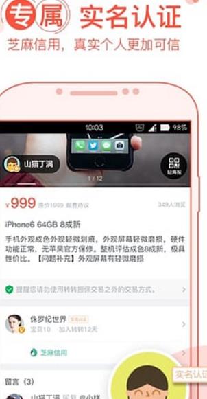 转转手机免费版(二手交易平台) v2.14.3 android版