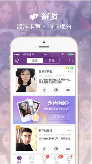 珍爱网苹果版(手机婚恋交友软件) v3.11.4 IOS免费版