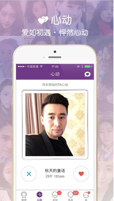珍爱网苹果版(手机婚恋交友软件) v3.11.4 IOS免费版