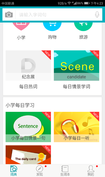 全能詞典最新官方版(支持在線搜索) v5.9.6 Android手機版