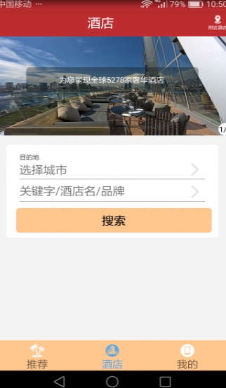 骏旅行Android版v1.5.3 手机免费版