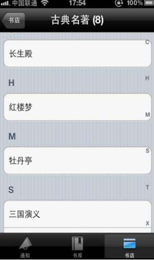 百部国学苹果手机版(电子书阅读平台) v1.11 iPhone版