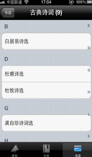 百部国学苹果手机版(电子书阅读平台) v1.11 iPhone版