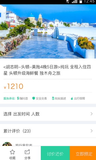安卓翠微旅游app(旅游综合服务) v1.4.0 免费手机版