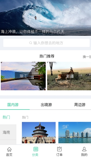 安卓翠微旅游app(旅游综合服务) v1.4.0 免费手机版