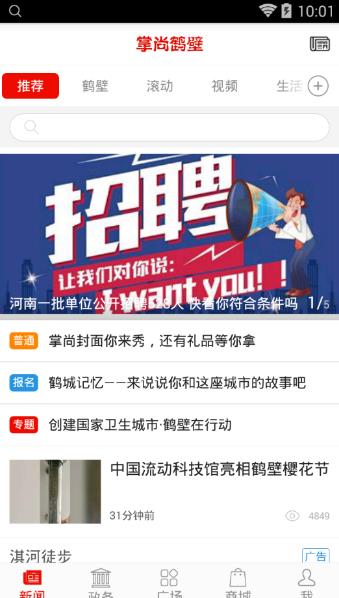 掌尚鹤壁安卓手机版(便民资讯通道) v3.3.1 Android版