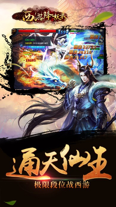 西游降妖录苹果版(大闹天宫) v1.2.28 官方手机版