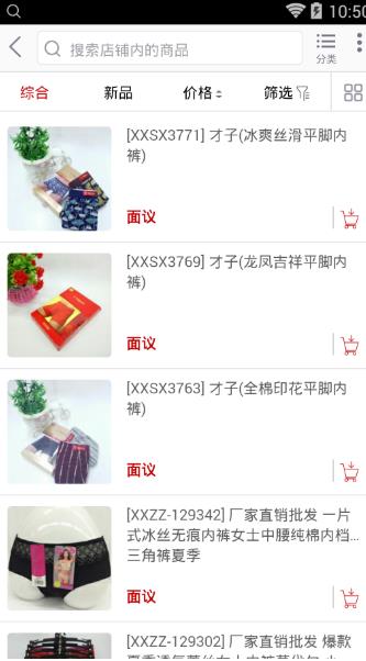 南国鑫鑫针织安卓手机版(手机小商品购物平台) v1.2 Android版