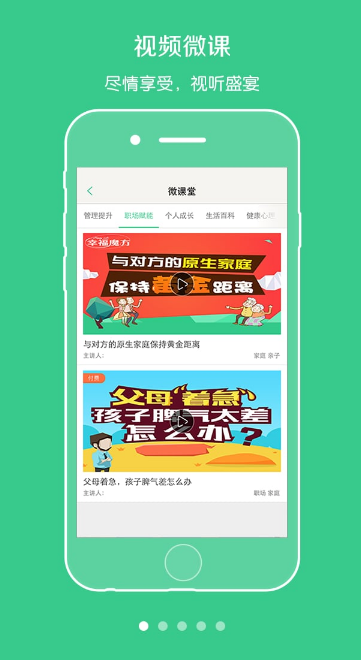 微心理官方版app(心理體檢心理輔導) v3.5.4 安卓手機版