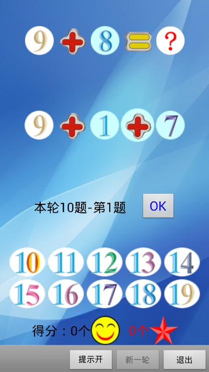 幼儿启蒙算术app(寓教于乐) v4.4 安卓手机版