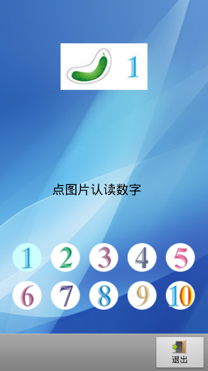 幼儿启蒙算术app(寓教于乐) v4.4 安卓手机版