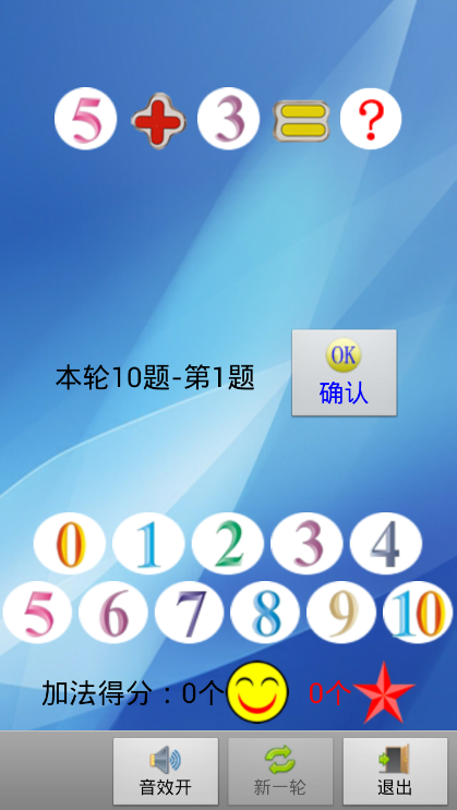 幼儿启蒙算术app(寓教于乐) v4.4 安卓手机版