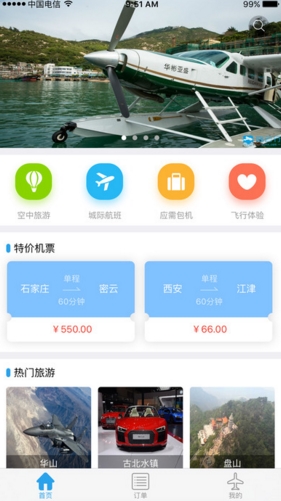途飞飞iphone版(定制化旅游服务) v2.2.0 官方苹果版
