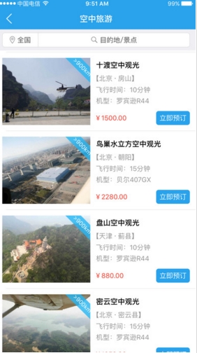 途飞飞iphone版(定制化旅游服务) v2.2.0 官方苹果版