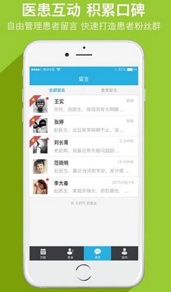 平安好医生医生端APP(医疗健康服务平台) v1.3.15 手机android版