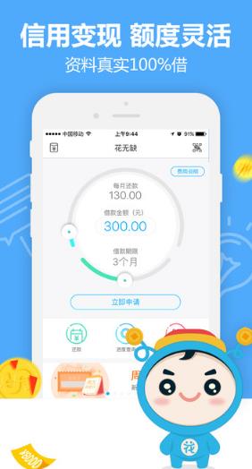 花无缺借款苹果版(手机贷款APP) v4.3.2 官方版