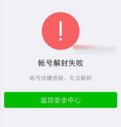 如何防止微信賬號被封