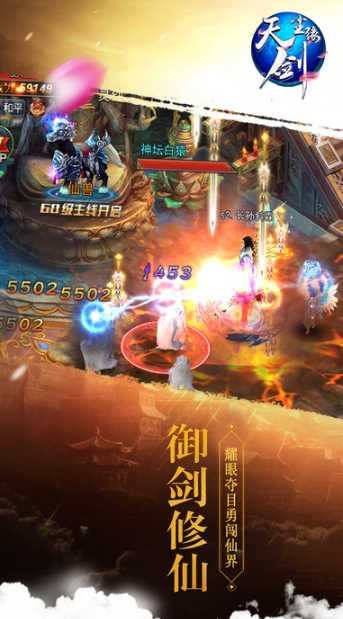 天剑尘缘iPhone版(东方修仙唯美ARPG) v1.0 手机版