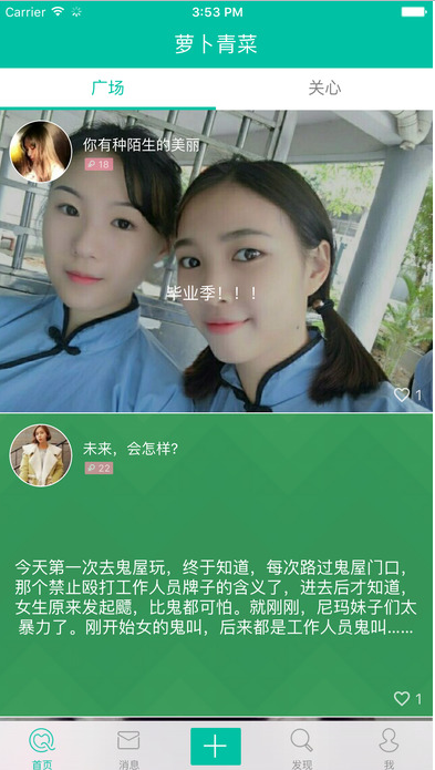 萝卜青菜Android版(生活趣事) v3.2.7 官方手机版