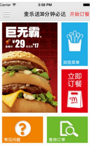 麦乐送iphone版(麦当劳送餐) v0.11.93 官方苹果版