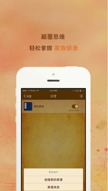 找你家谱官方安卓版app(认谱归宗) v1.4.7 最新手机版