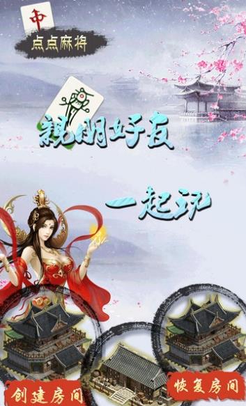 湖南天乐麻将手机版(湖南特色棋牌手游) v1.1 安卓版