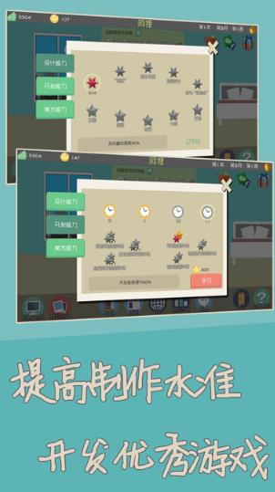 獨立開發者iPhone版(模擬經營) v1.0 ios版