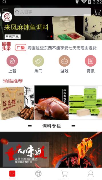 重庆渝猫安卓手机版(重庆本地购物商城) v1.2.3 Android版