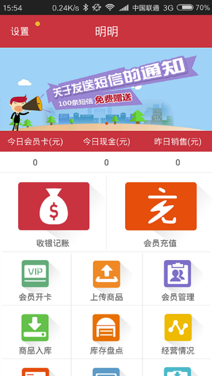 新农宝店小二官方版app(记账、收银、账单) v1.10.8 安卓手机版