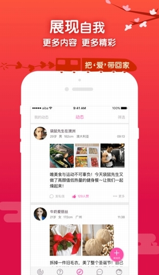 爱吧交友iphone版(同城恋爱约会) v6.4.7 苹果官方版