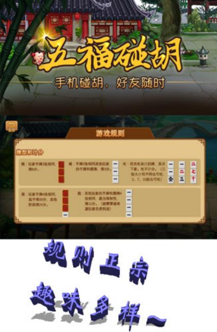 五福碰胡完美版(欢快趣味的背景音乐) v2.3 安卓最新版