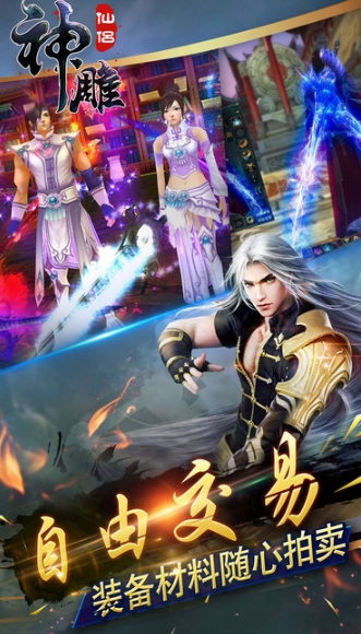 神雕仙侣iPhone版(唯美仙侠MMORPG) v3.5 手机版