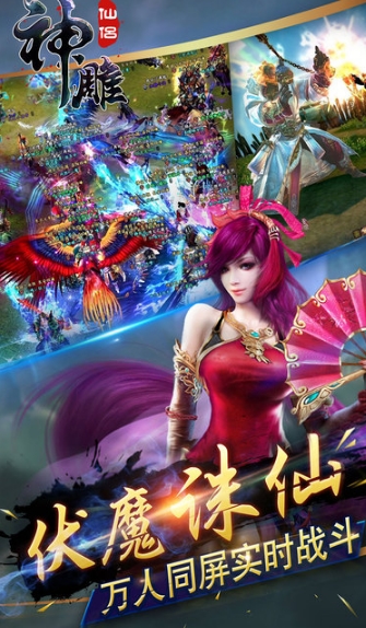 神雕仙侣iPhone版(唯美仙侠MMORPG) v3.5 手机版