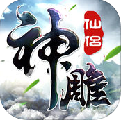 神雕仙侣iPhone版(唯美仙侠MMORPG) v3.5 手机版