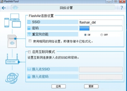 东芝wifi卡修改初始密码教程