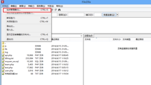 FileZilla怎麼新建站點