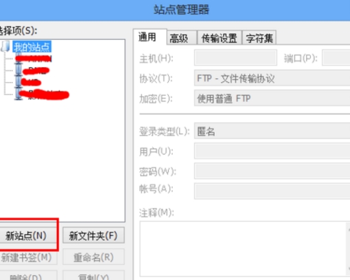 FileZilla新建站点教程