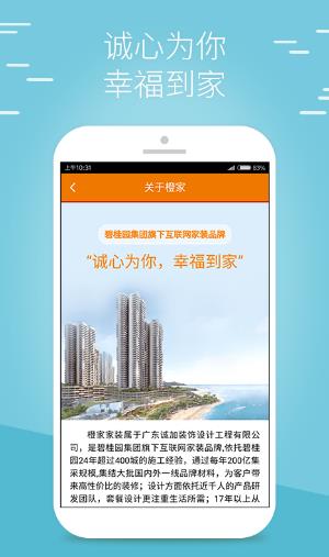 橙家安卓社交版(专业的家装服务团队) v2.0.2 Android版