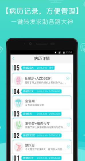 抗癌圈安卓版(癌症交流平台) v2.5 Android版