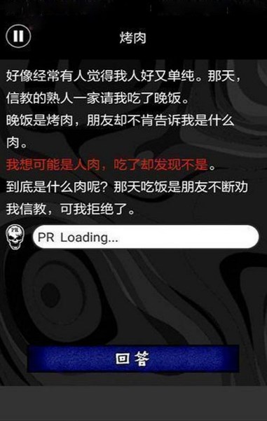 看懂了就很恐怖的故事(恐怖文字解谜游戏) v1.4 安卓中文版