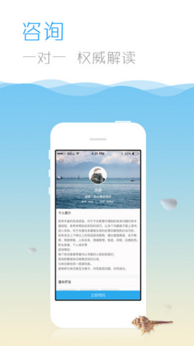 蓝贝壳官方版app(心理辅导) v1.0 最新苹果版