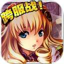 魔卡幻想iOS版(西方魔幻故事为叙事背景) v2.1.1 最新版