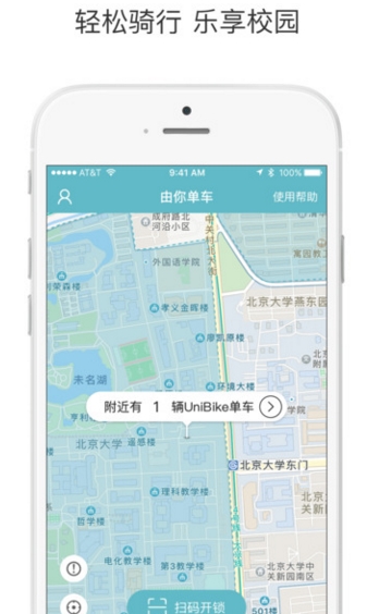 由你单车苹果版(UniBike) v2.1.6 官方版