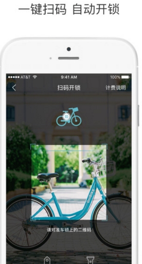 由你单车苹果版(UniBike) v2.1.6 官方版