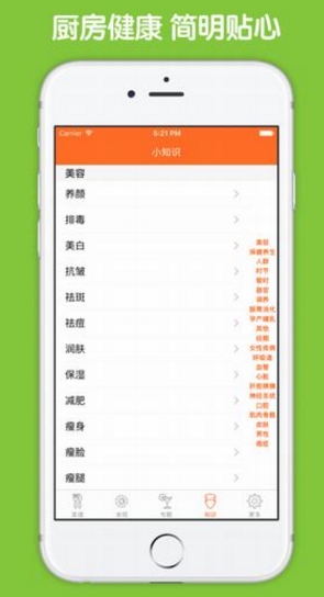 粤菜菜谱大全ios官方版(美食菜谱APP) v1.1 最新手机版
