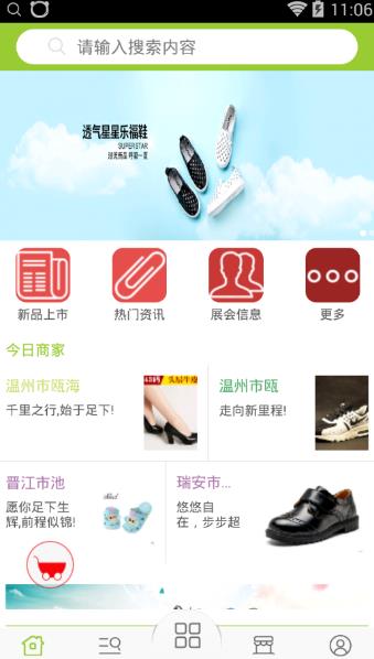 鞋子网安卓手机版(购鞋软件资讯平台) v1.3 Android版