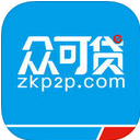 众可贷借款app(审批简单) v2.3.10 官方苹果版