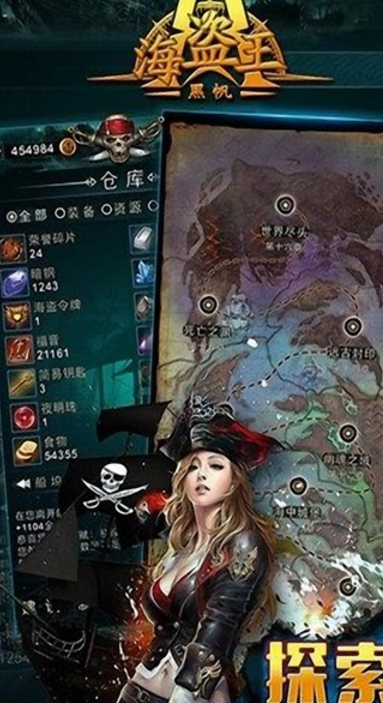 海盗王黑帆iOS版(角色扮演类游戏) v1.0 手机苹果版