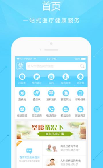 寻医问药手机版(健康咨询应用软件) v4.5.1 android版