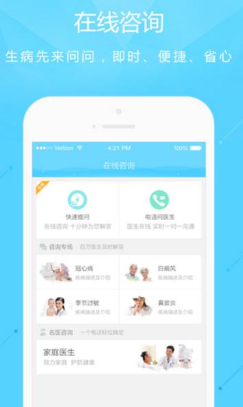 寻医问药手机版(健康咨询应用软件) v4.5.1 android版